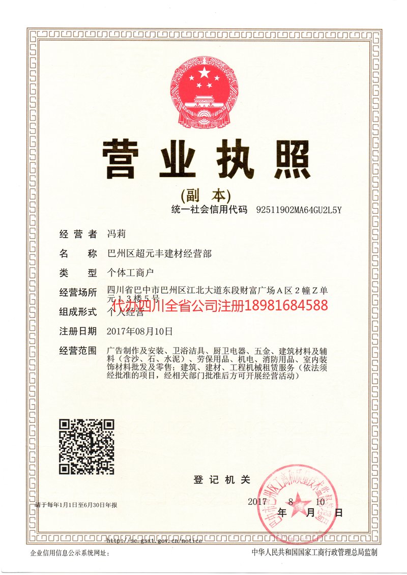 诸城诸城超元丰建材经营部