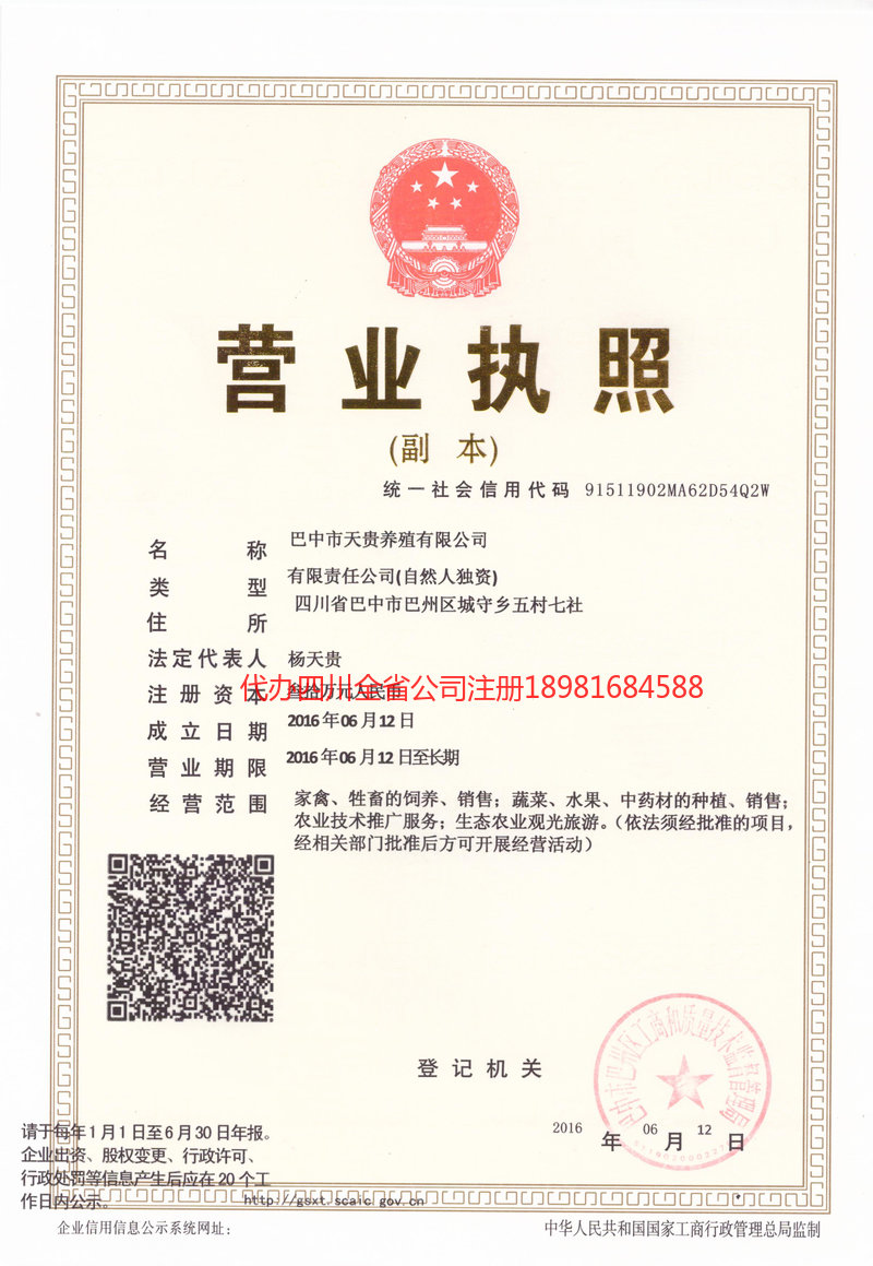 诸城诸城天贵养殖有限公司