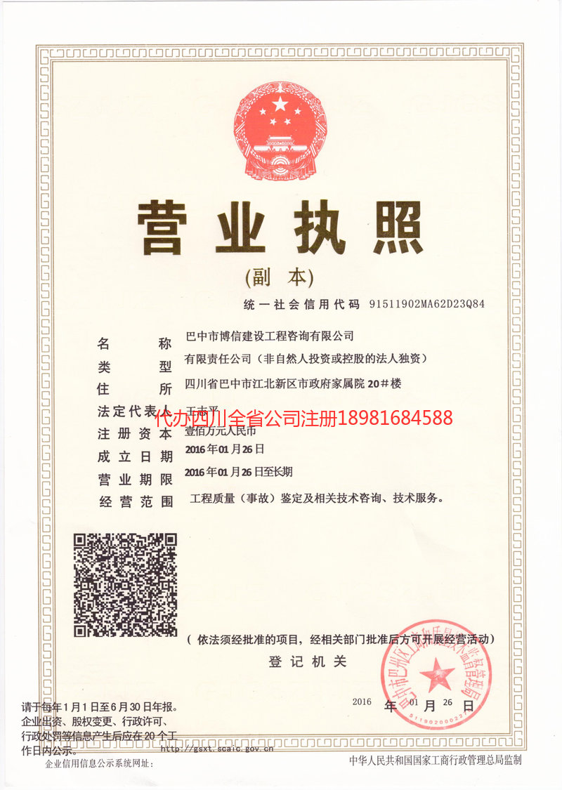 诸城诸城博信建设工程咨询有限公司