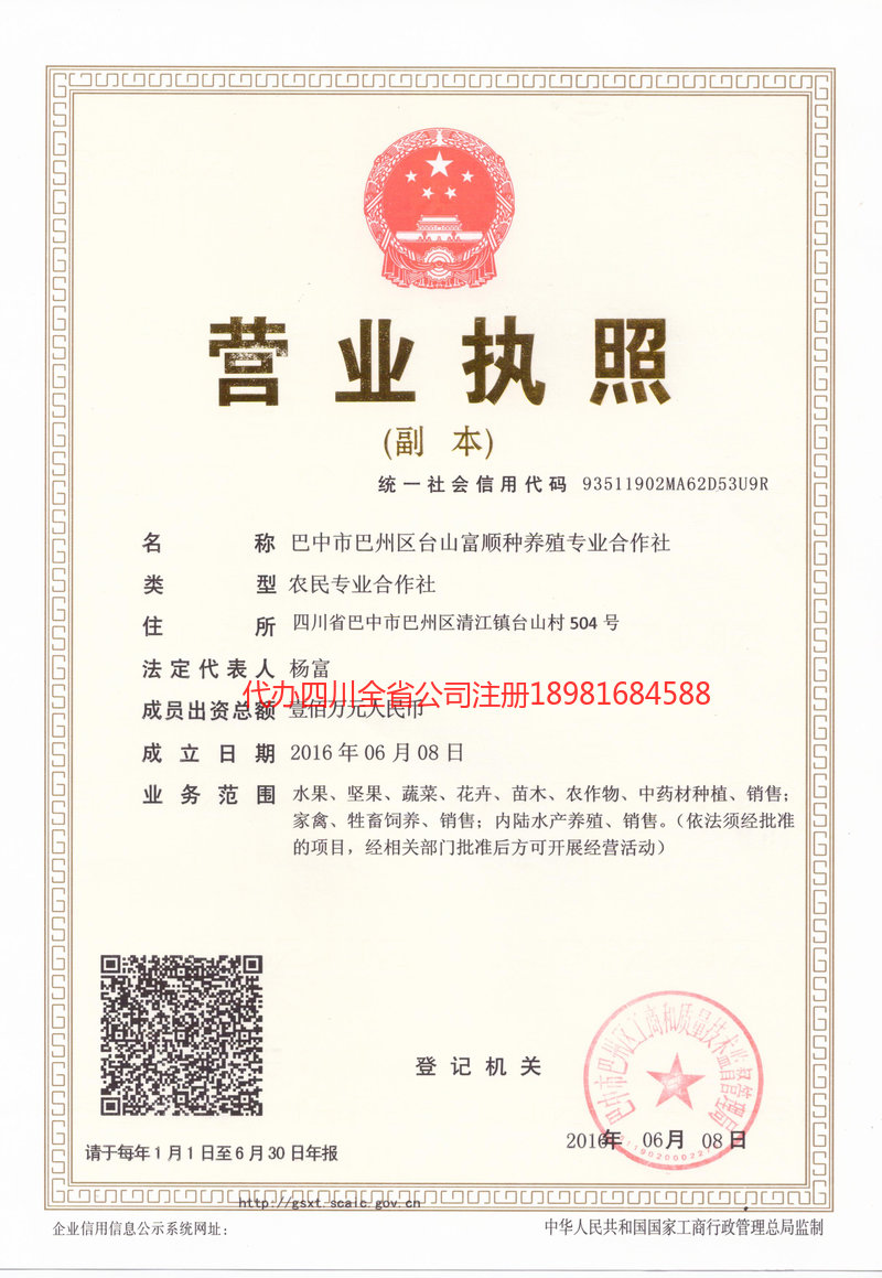 诸城诸城台山富顺种养殖专业合作社