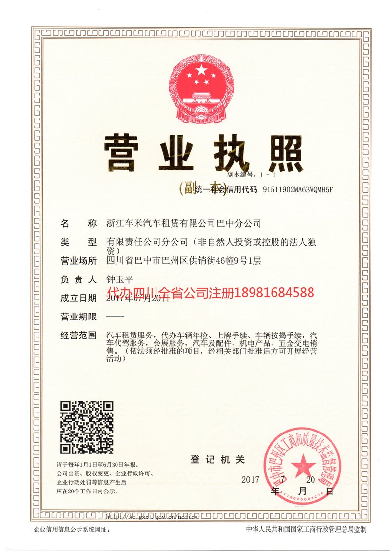 诸城诸城车米汽车租赁有限公司