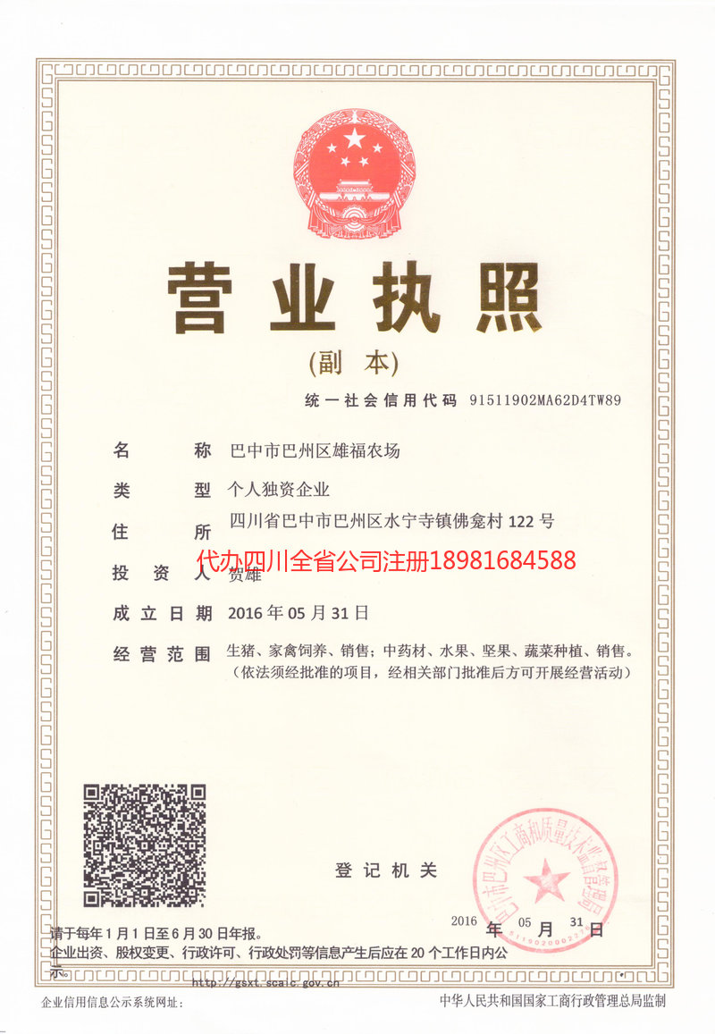 诸城诸城雄福农场