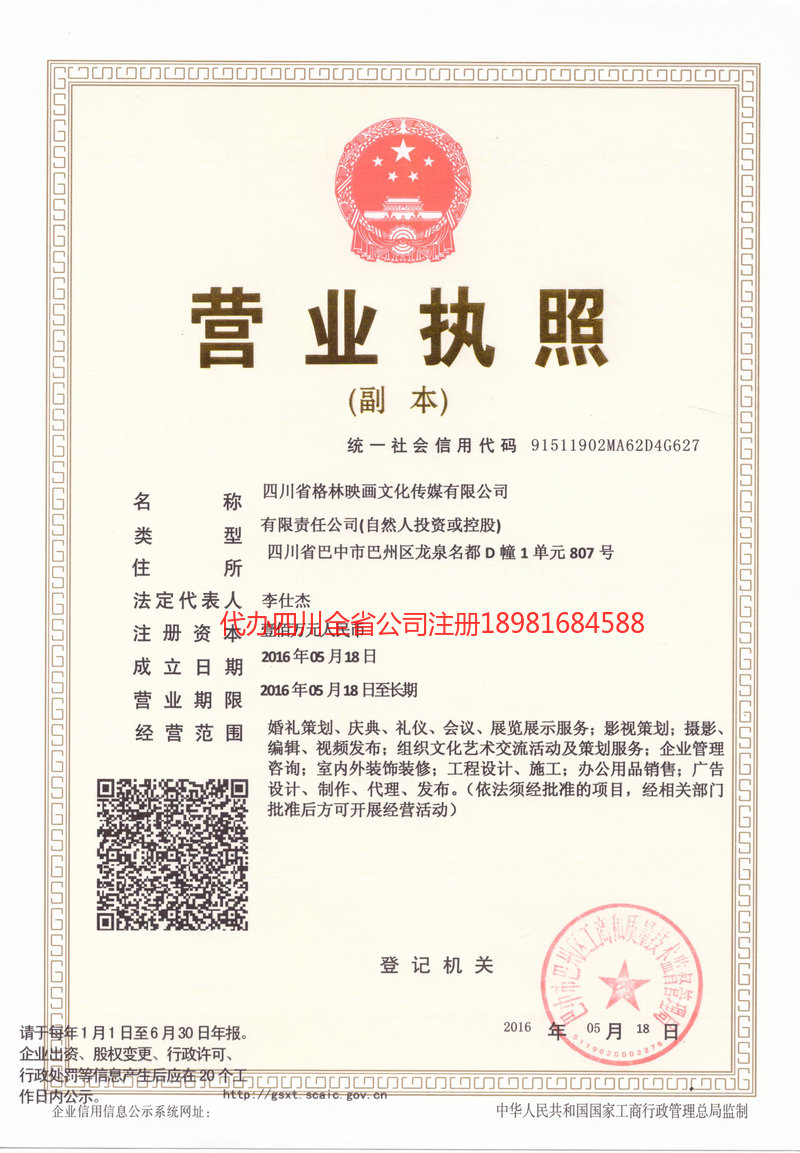 诸城诸城格林映画文化传媒有限公司