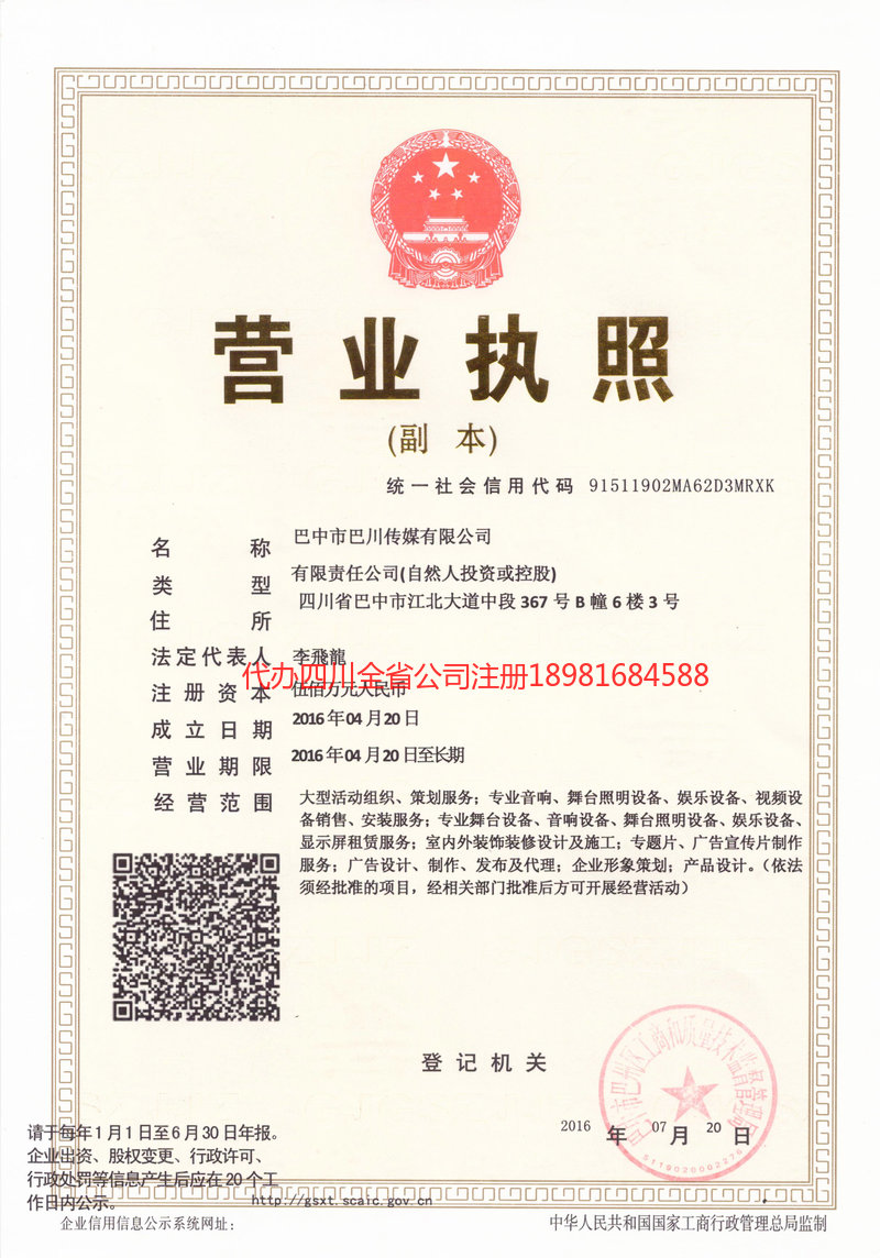 诸城诸城巴川传媒有限公司