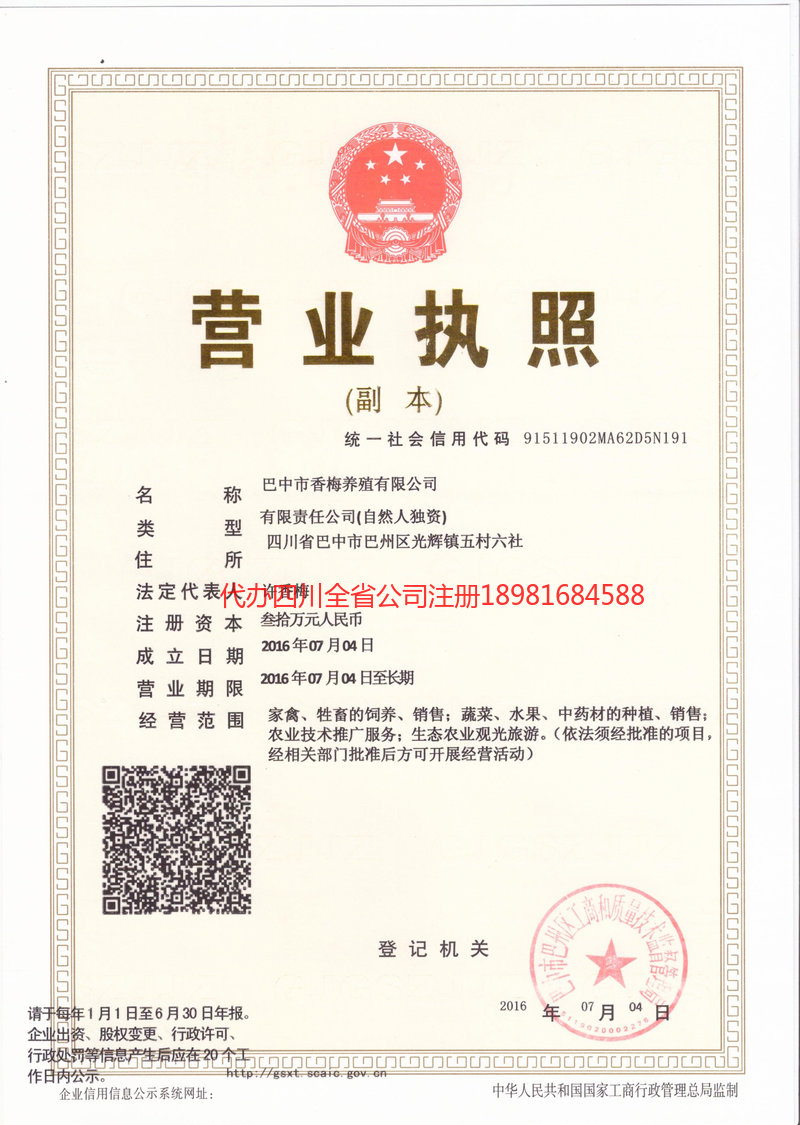 诸城诸城香梅养殖有限公司