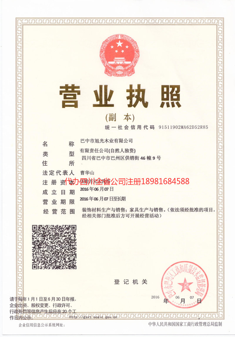 诸城诸城旭光木业有限公司