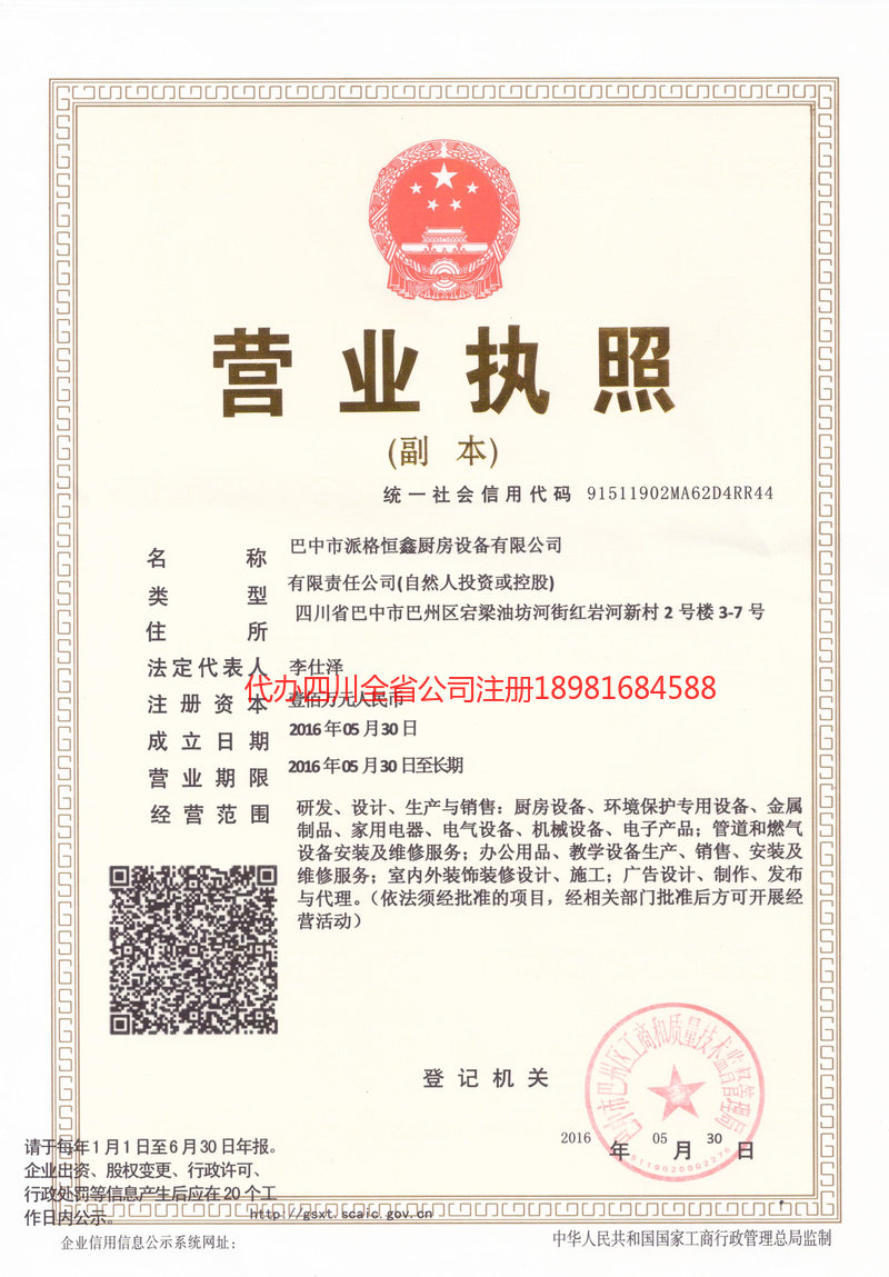 诸城诸城派格恒鑫厨房设备有限公司