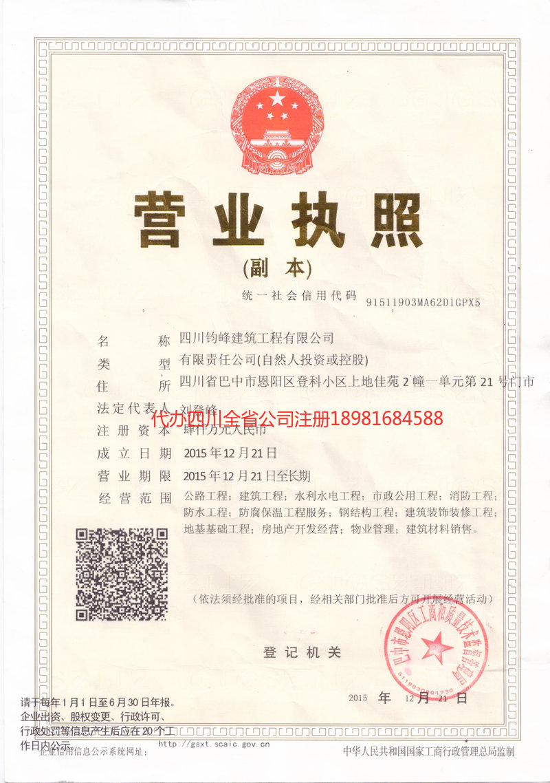 诸城诸城钧峰建筑工程有限公司