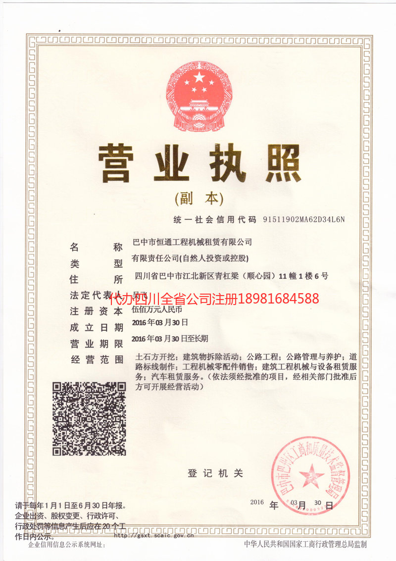 诸城诸城恒通工程机械租赁有限公司